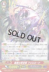 〔状態B〕幽闇の原初竜フォルミード【GR】{V-SS01/004}《ダークゾーン》