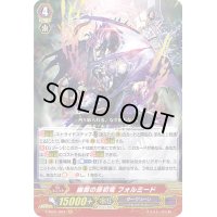 〔状態B〕幽闇の原初竜フォルミード【GR】{V-SS01/004}《ダークゾーン》