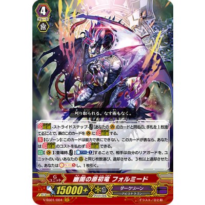 〔状態A-〕幽闇の原初竜フォルミード【GR】{V-SS01/004}《ダークゾーン》
