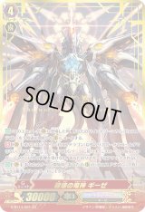 〔状態B〕ネオンギーゼ/破壊の竜神ギーゼ【ZR】{G-BT14/001}《クレイエレメンタル》