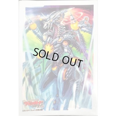 画像1: スリーブ『無窮の星竜帝エルドブレアス(エクストラVol.79)』70枚入り【-】{-}《サプライ》
