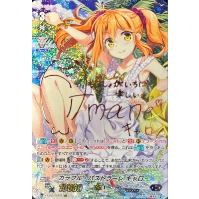 画像1: 〔状態A-〕カラフル・パストラーレキャロ(虹サイン)【SSP】{V-EB05/SSP05}《バミューダ△》