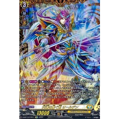〔状態A-〕天壌を繋ぐ剣オールデン【FFR】{D-BT13/FFR11}《ケテルサンクチュアリ》