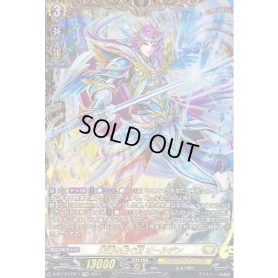 画像1: 〔状態A-〕天壌を繋ぐ剣オールデン【FFR】{D-BT13/FFR11}《ケテルサンクチュアリ》