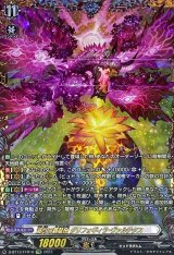 〔状態A-〕滅尽の覇龍樹グリフォギィラ・ヴァルテクス【FFR】{D-BT13/FFR16}《その他》