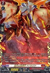 焔天の装裂竜アパラジア【FFR】{D-BT13/FFR03}《ドラゴンエンパイア》