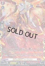 〔状態A-〕焔天の装裂竜アパラジア【FFR】{D-BT13/FFR03}《ドラゴンエンパイア》