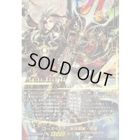 〔状態B〕ユースベルク反抗黎騎・閃煌【SEC】{D-BT13/SEC04}《ケテルサンクチュアリ》
