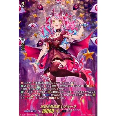 〔状態A-〕誘惑の熱視線レアルーフ【SECP】{D-BT13/SECP02}《ダークステイツ》