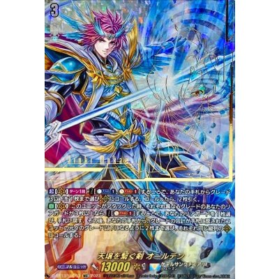 天壌を繋ぐ剣オールデン【SEC】{D-BT13/SEC03}《ケテルサンクチュアリ》