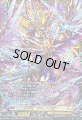 〔状態A-〕剣光竜スカイライゼン【FFR】{D-BT13/FFR10}《ケテルサンクチュアリ》