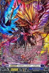 〔状態A-〕魔宝真竜ドラジュエルド・イグニス【FFR】{D-BT13/FFR04}《ダークステイツ》