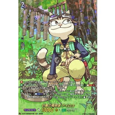 画像1: 計略の発明家アイロス【SECP】{D-BT13/SECP05}《ストイケイア》