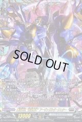 〔状態A-〕葬空死団裂空騎神アーヴァガルダ・リヒター【FFR】{D-BT13/FFR08}《ブラントゲート》