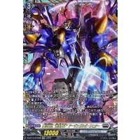 〔状態B〕葬空死団裂空騎神アーヴァガルダ・リヒター【FFR】{D-BT13/FFR08}《ブラントゲート》