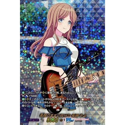 画像1: 素顔のままの自分で長崎そよ【EXS】{D-BT13/EXS09}《BanGDream!》