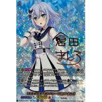 不完全なメタモルフォーゼ倉田ましろ【EXS】{D-BT13/EXS01}《BanGDream!》