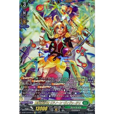 画像1: 〔状態A-〕爛漫の総行進リアノーン・ヴィヴァーチェ【FFR】{D-BT13/FFR14}《ストイケイア》