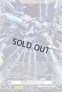 〔状態A-〕万有竜マルストーグ【FFR】{D-BT13/FFR07}《ブラントゲート》