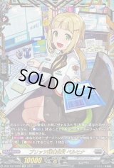 〔状態B〕ブリッツ経理部員ベルヒナ【FFR】{D-BT13/FFR09}《ブラントゲート》