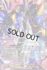 〔状態A-〕葬空死団裂空騎神アーヴァガルダ・リヒター【SEC】{D-BT13/SEC02}《ブラントゲート》