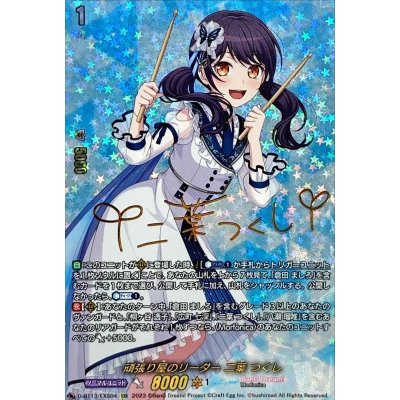 画像1: 〔状態B〕頑張り屋のリーダー二葉つくし【EXS】{D-BT13/EXS04}《BanGDream!》