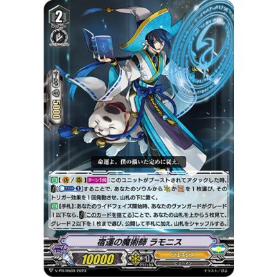 画像1: 〔状態A-〕宿運の魔術師ラモニス【PR】{V-PR/0569}《ジェネシス》