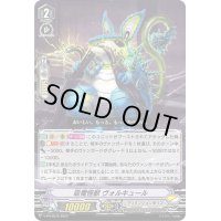 〔状態A-〕吸電怪獣ヴォルキュール【PR】{V-PR/0570}《ディメンジョンポリス》