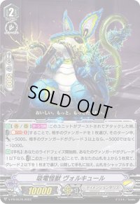 〔状態A-〕吸電怪獣ヴォルキュール【PR】{V-PR/0570}《ディメンジョンポリス》