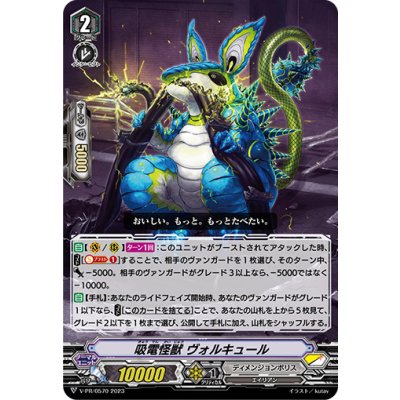 画像1: 吸電怪獣ヴォルキュール【PR】{V-PR/0570}《ディメンジョンポリス》