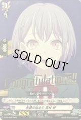 〔状態A-〕永遠の始まり高松燈【PR】{D-PR/658}《BanGDream!》