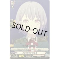 〔状態A-〕永遠の始まり高松燈【PR】{D-PR/658}《BanGDream!》