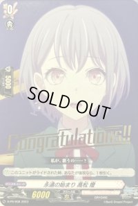 〔状態A-〕永遠の始まり高松燈【PR】{D-PR/658}《BanGDream!》