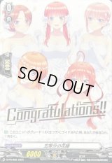 五等分の花嫁 【PR】{D-PR/656}《その他》