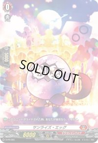 〔状態A-〕サンライズ・エッグ【PR】{D-PR/005}《ドラゴンエンパイア》