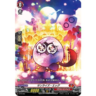 画像1: 〔状態A-〕サンライズ・エッグ【PR】{D-PR/005}《ドラゴンエンパイア》