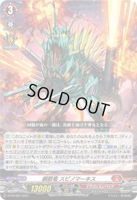 〔状態B〕鋼爵竜スピノマーキス【PR】{D-PR/652}《ドラゴンエンパイア》