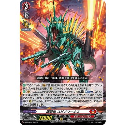 〔状態A-〕鋼爵竜スピノマーキス【PR】{D-PR/652}《ドラゴンエンパイア》