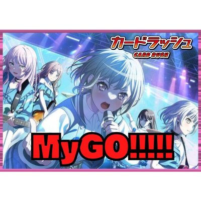 BanGDream!(MyGO!!!!!)【ver1.2】{-}《デッキ販売》