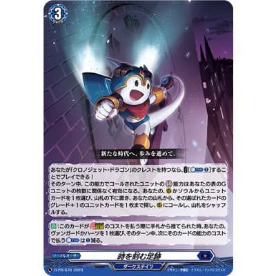 〔状態B〕時を刻む足跡【PR】{D-PR/676}《ダークステイツ》
