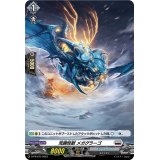 「H仕様」荒躙怪獣メガグラーゴ【PR】{D-PR/673}《ブラントゲート》