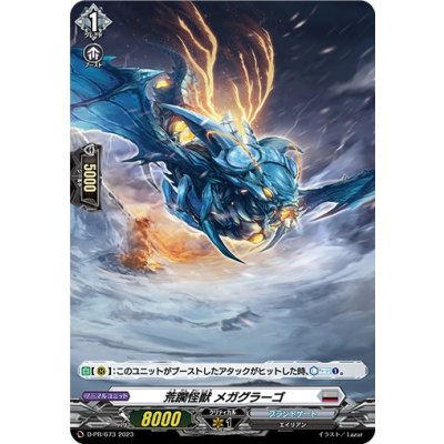 画像1: 「H仕様」荒躙怪獣メガグラーゴ【PR】{D-PR/673}《ブラントゲート》