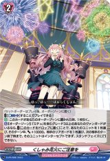 くしゃみ花火にご注意を【PR】{D-PR/666}《リリカルモナステリオ》