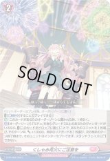 〔状態B〕くしゃみ花火にご注意を【PR】{D-PR/666}《リリカルモナステリオ》