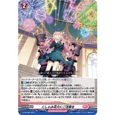 画像1: くしゃみ花火にご注意を【PR】{D-PR/666}《リリカルモナステリオ》