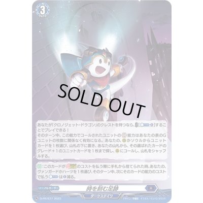 画像1: 〔状態A-〕「H仕様」時を刻む足跡【PR】{D-PR/677}《ダークステイツ》