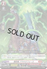 〔状態B〕爆砲竜ブラキオフォース【PR】{D-PR/668}《ドラゴンエンパイア》