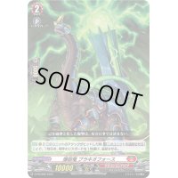 〔状態B〕爆砲竜ブラキオフォース【PR】{D-PR/668}《ドラゴンエンパイア》