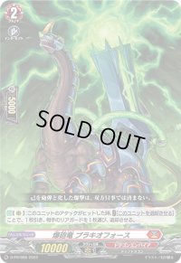 〔状態A-〕爆砲竜ブラキオフォース【PR】{D-PR/668}《ドラゴンエンパイア》