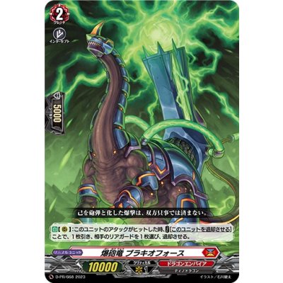 〔状態B〕爆砲竜ブラキオフォース【PR】{D-PR/668}《ドラゴンエンパイア》